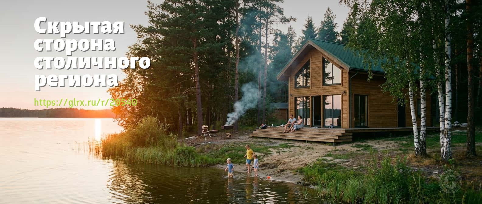 Скрытая сторона столичного региона